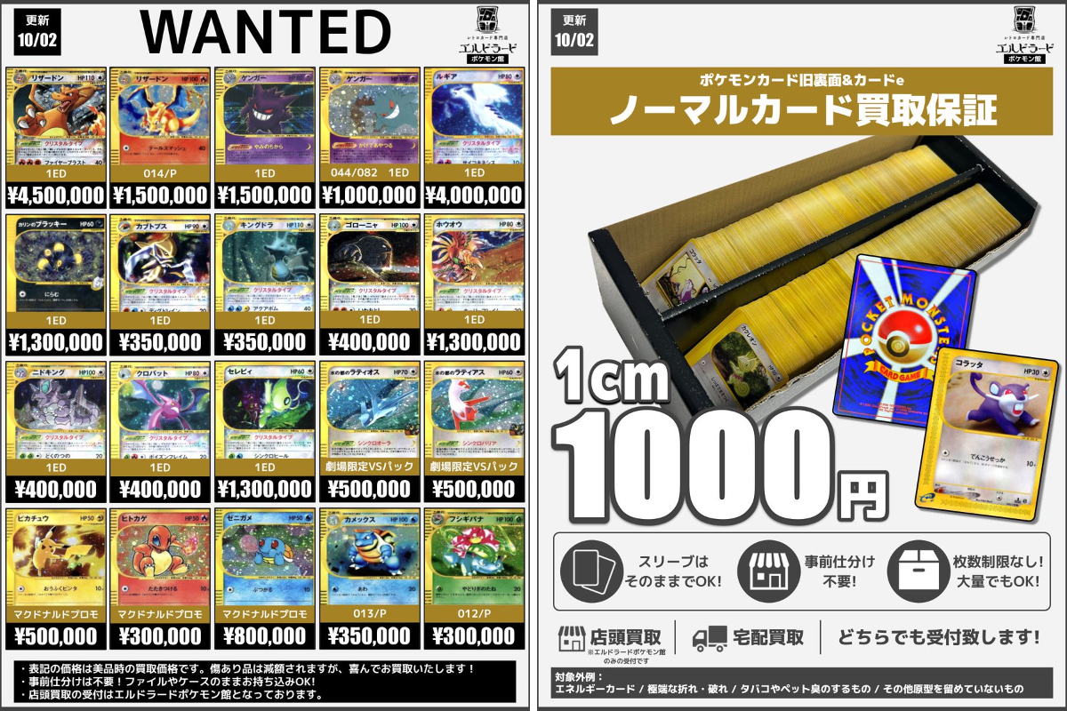 レトロカード専門店エルドラード 遊戯王・デュエマ館 в X: „【買取情報