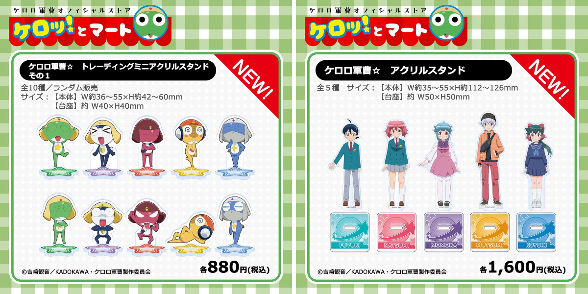 ケロロ軍曹オフィシャルストア「ケロッ！とマート」 on X: 