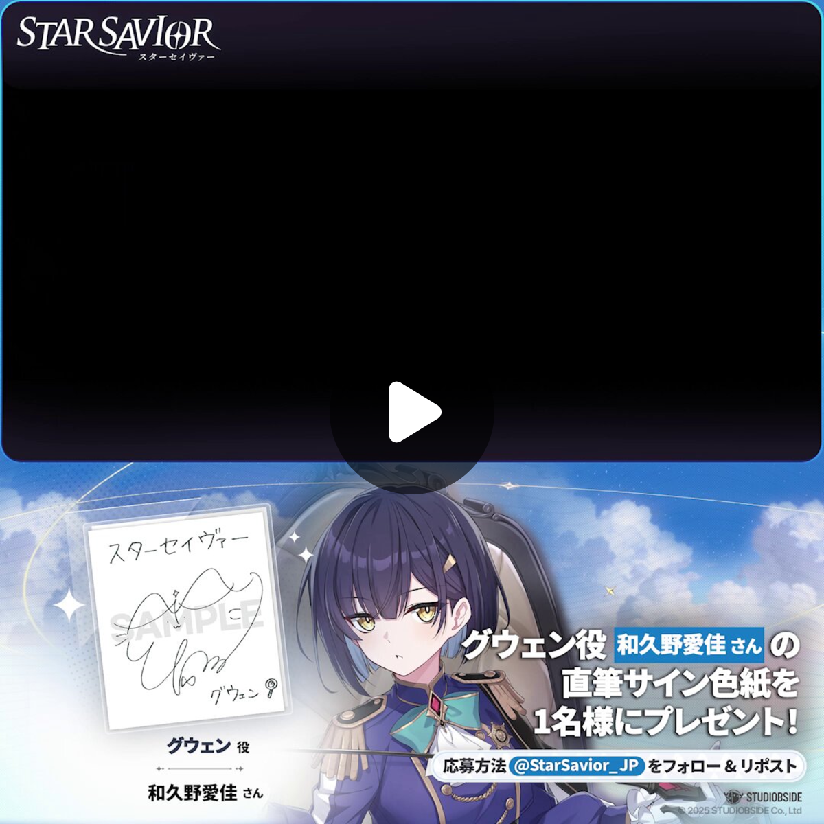 スターセイヴァー公式 on X: 