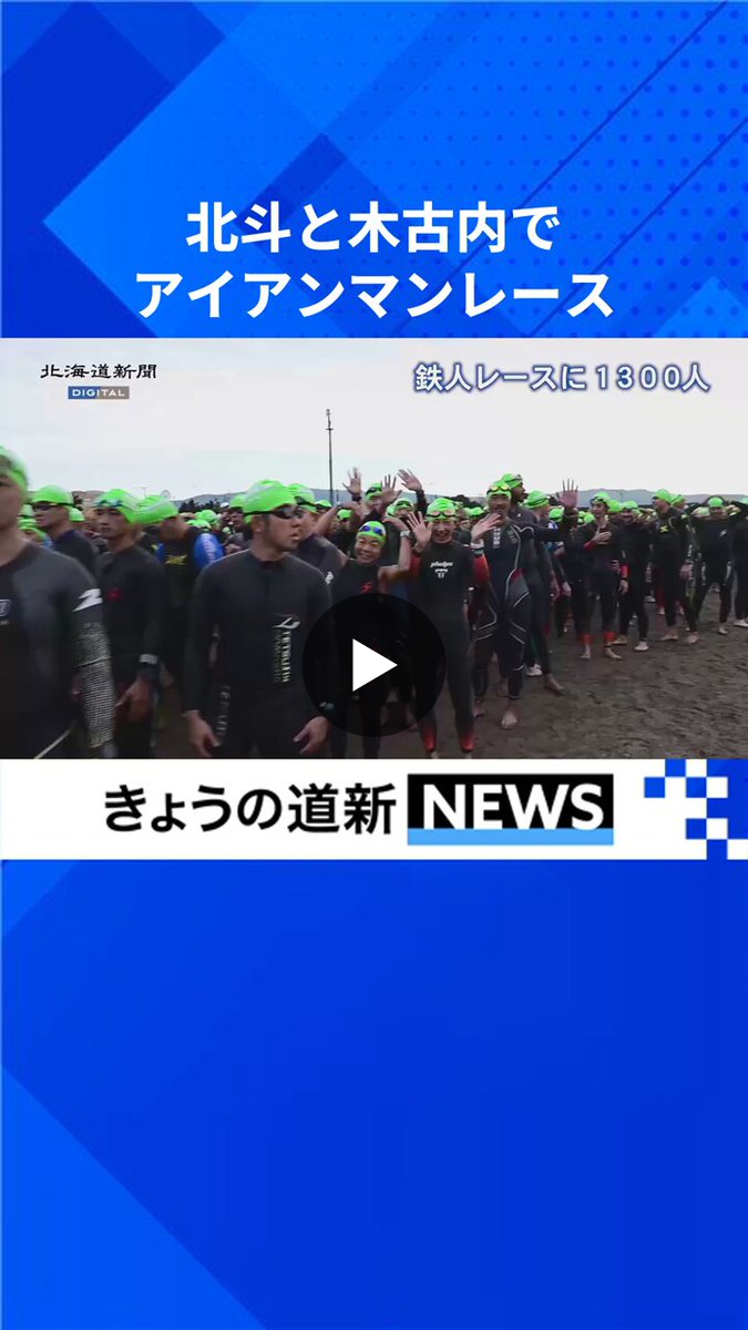 北海道新聞🖋️ on X: 