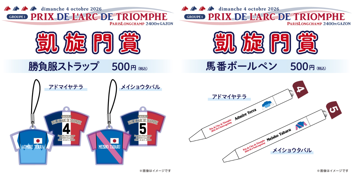 ターフィーショップ_JRA競馬グッズ auf X: „【✨期間限定販売✨】 10/4