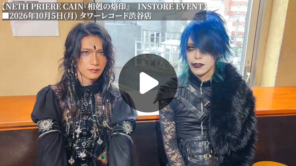 NETH PRIERE CAIN(ネスプリエールカイン) on X: 