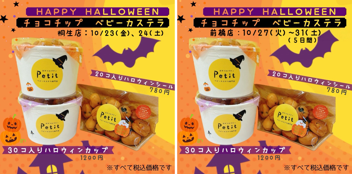 ベビカス、チップスター、ヤングドーナツ、ロングチュー、ピザポテト、パックンチョ ベビーカステラ専門店おやつのプティ on X: 