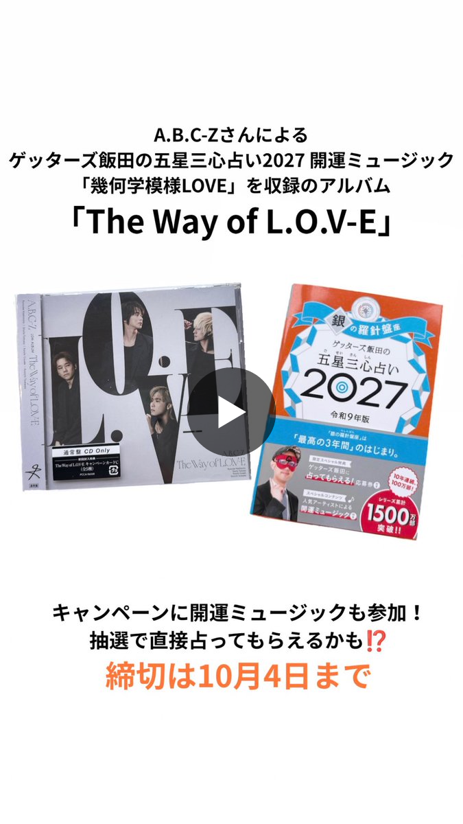公式】ゲッターズ飯田の五星三心占い2027 on X: 