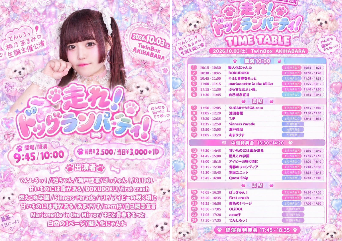 蒼音 舞@燃えこれ学園🔥2/2新宿ReNY！It's more!ツアーファイナル！ в