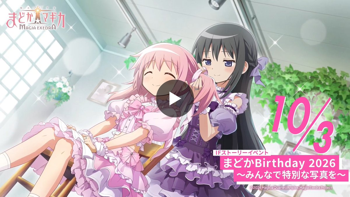 まどドラ】魔法少女まどか☆マギカ Magia Exedra 公式 on X