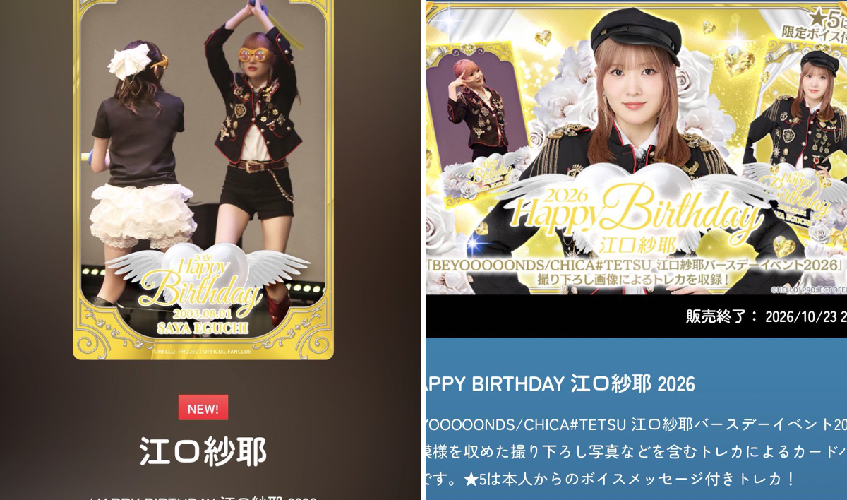 Luna_the_Cat в X: „江口紗耶ちゃん2026バースデーカードパック引い