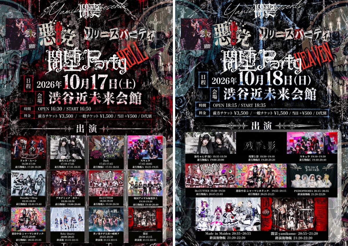 天使 堕門＠12.16渋谷WOMB単独公演 в X: „悪党リリースパーティ2Days
