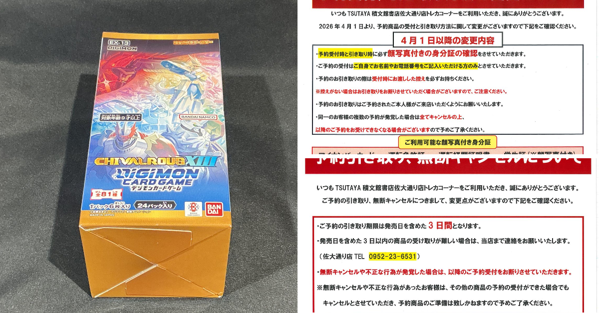 TSUTAYA積文館書店佐大通り店@トレカ on X: 