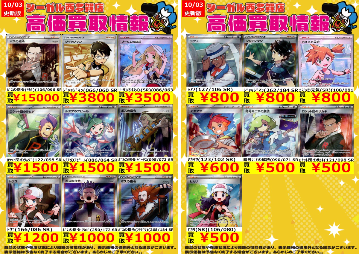 シーガル西多賀店☆TVゲーム、トレカ、プラモデル、駄菓子取り扱い
