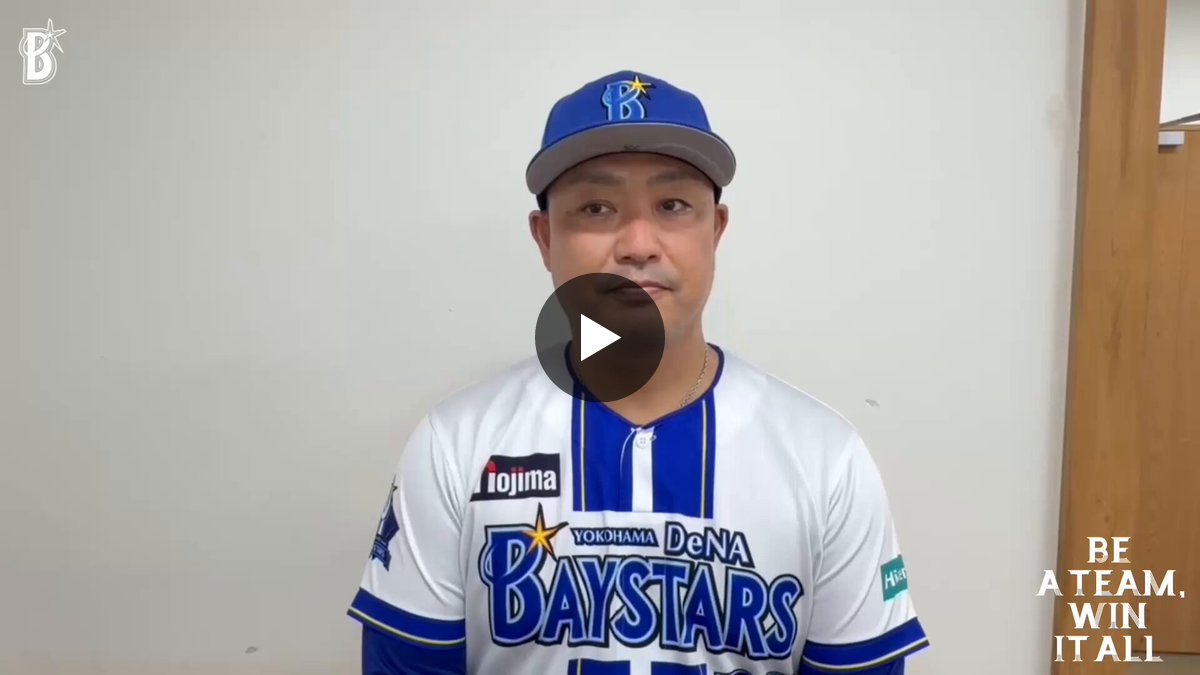 横浜DeNAベイスターズ on X: 