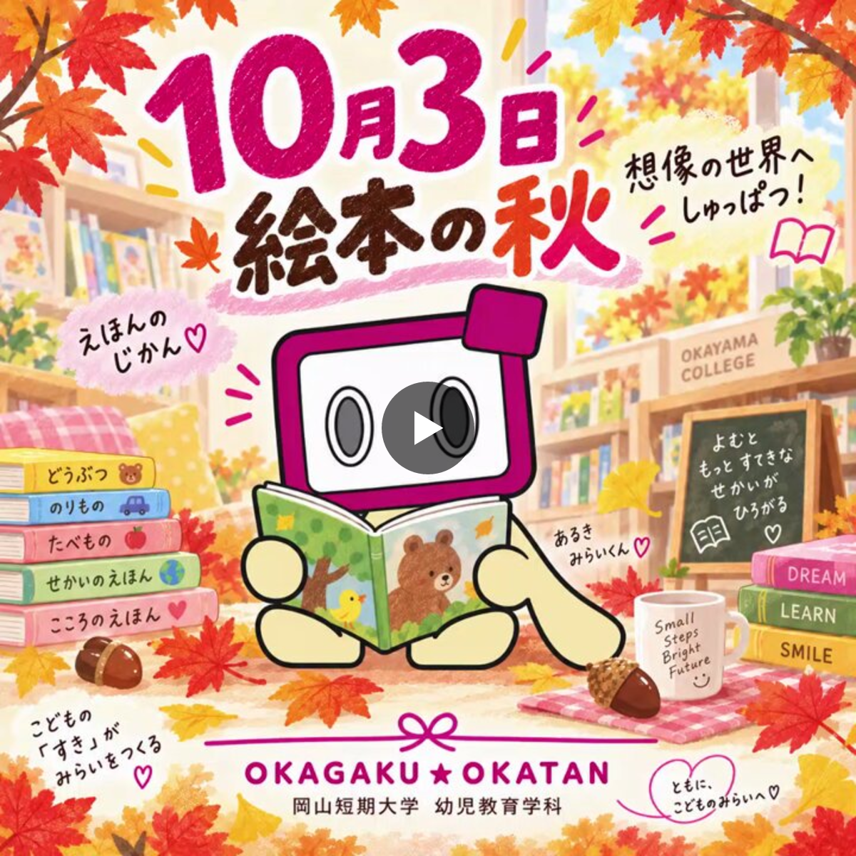 岡山学院大学・岡山短期大学 公式 on X: 