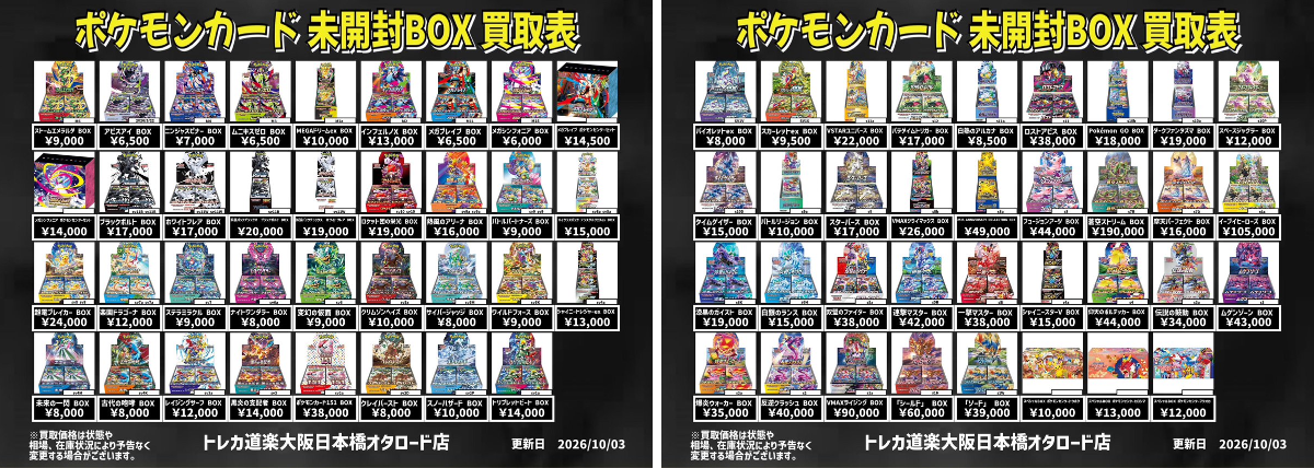 トレカ道楽 大阪日本橋オタロード店 على X: 