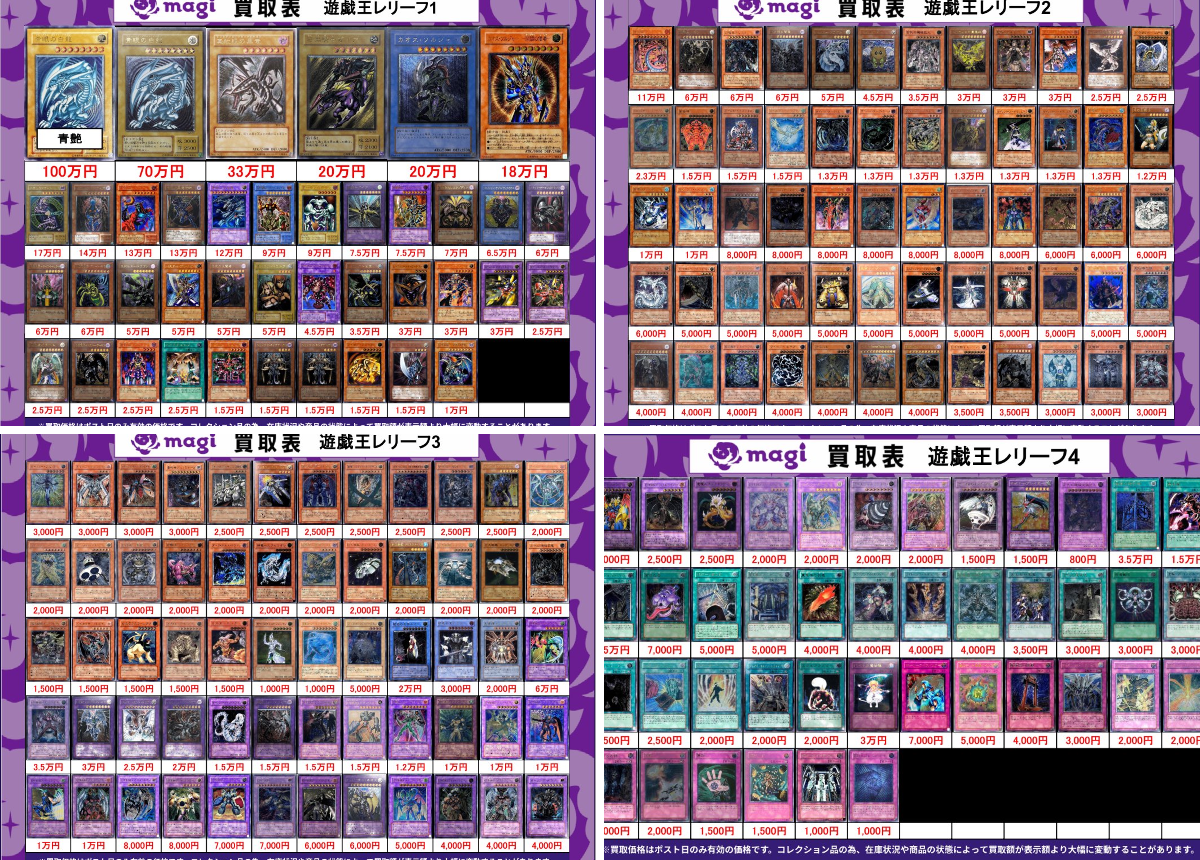 magi名古屋駅前店/名駅カードショップ в X: „【🔥#遊戯王OCG 買取情報