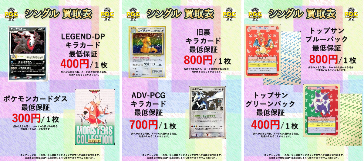 PDG Collector's Shop 秋葉原 on X: 