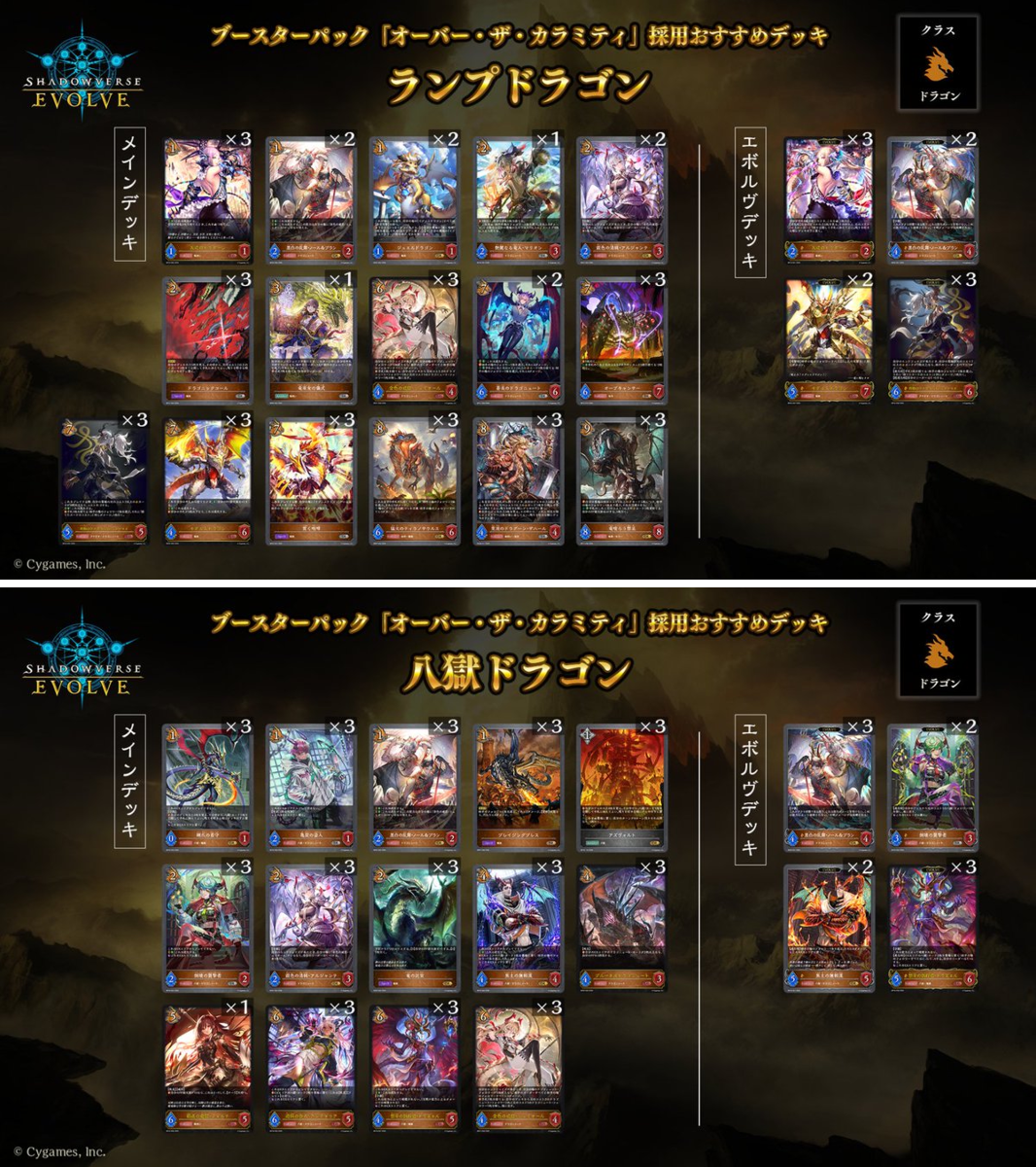 Shadowverse EVOLVE公式アカウント on X: 