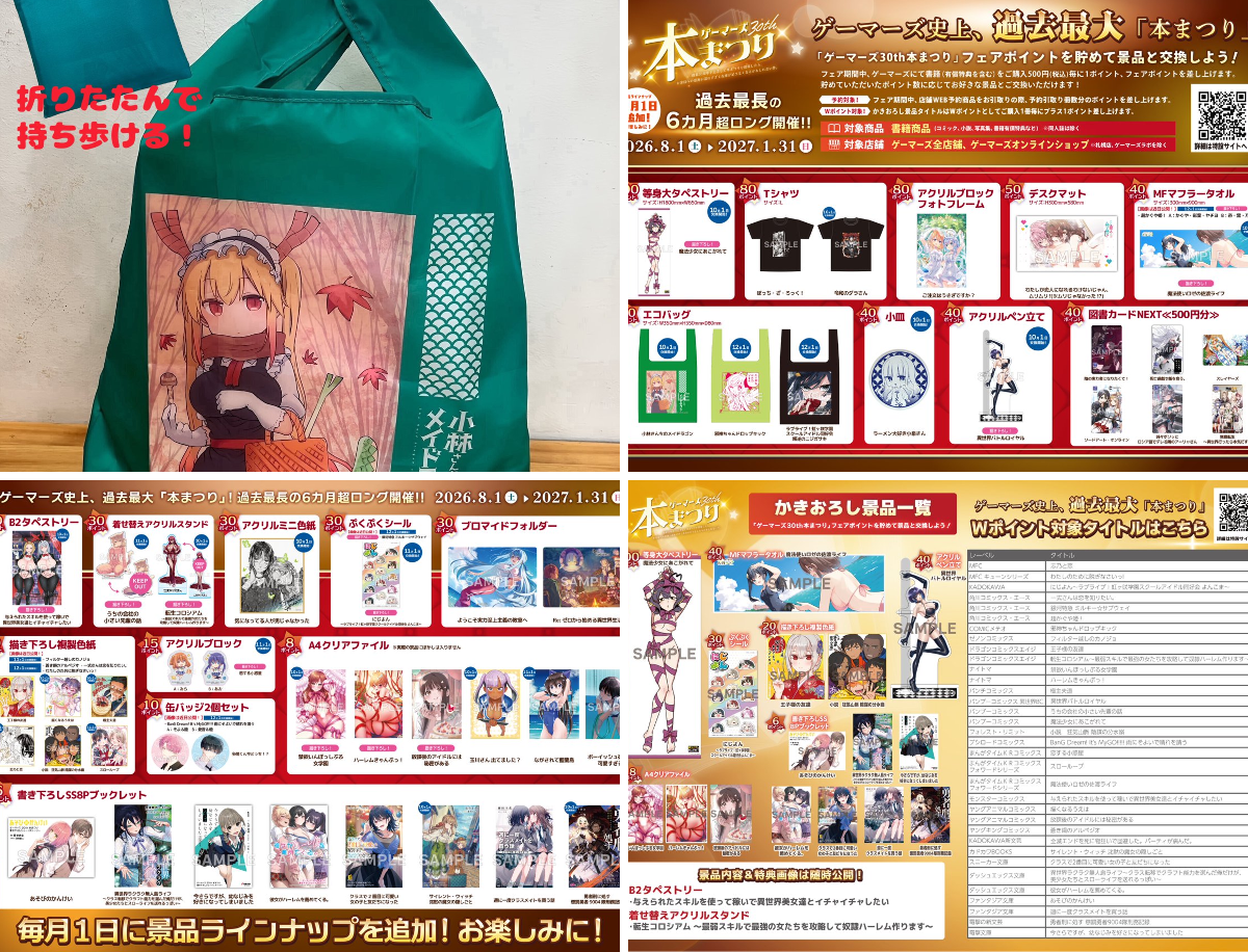 ゲーマーズ沼津店(『ラブライブ！サンシャイン!!』オフィシャルタイ