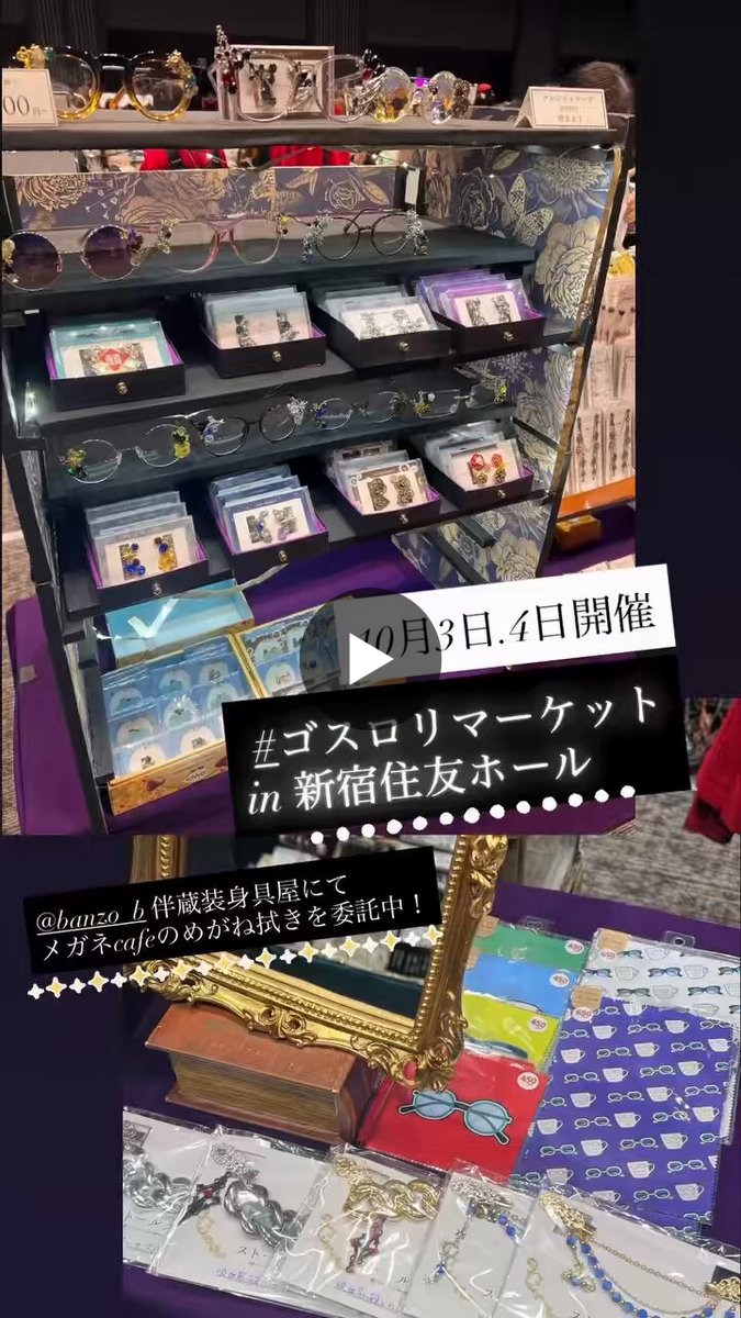 9/27新作通販🎪たのしいメガネgoodsのおみせ「メガネcafe」 on X