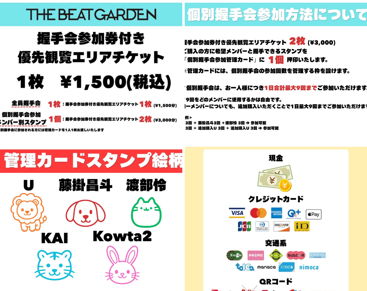 X-এ THE BEAT GARDEN(ビートガーデン): 