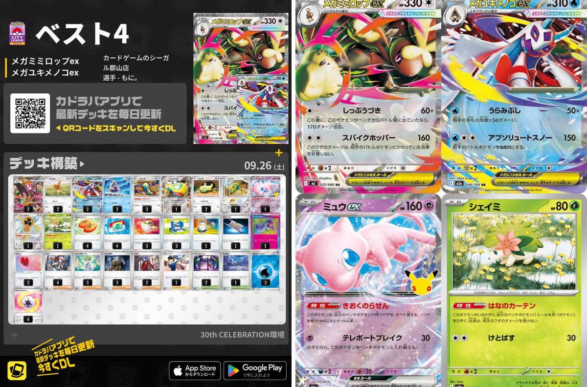 カドラバ【公式】 в X: „🆕#ポケカ 最新デッキ速報🆕 🏆シティリーグ