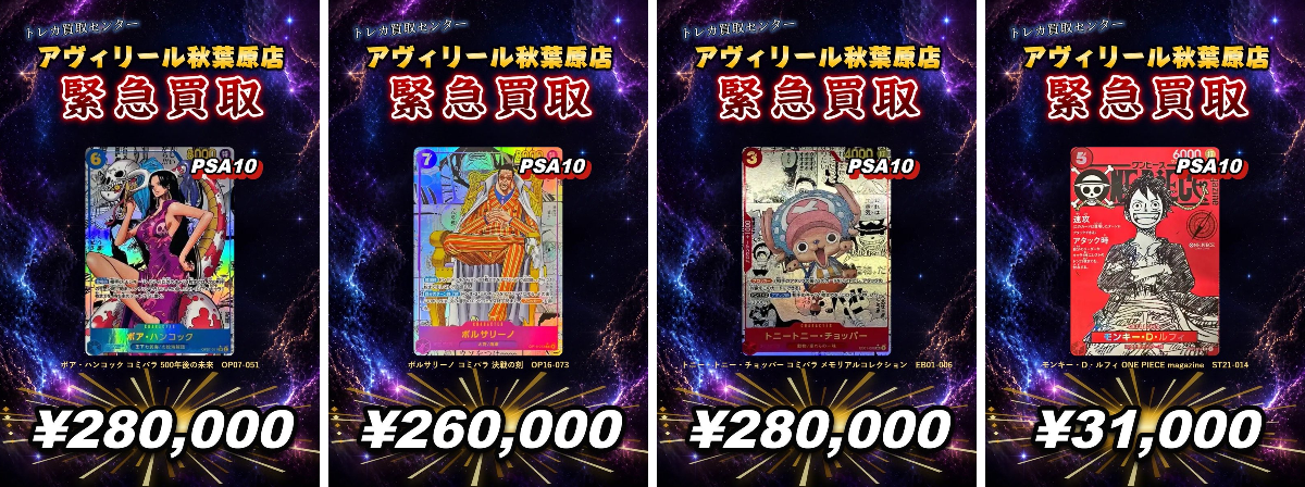 トレカ買取センター アヴィリール秋葉原店 on X: 