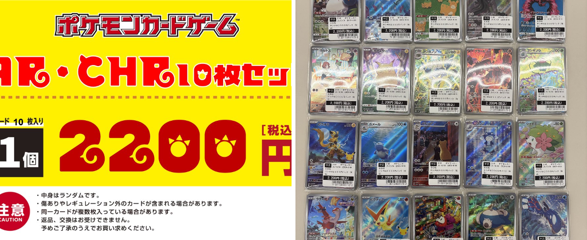 TSUTAYA鹿嶋南店@トレカ в X: „🎀セット販売🎀 #ポケモンカード AR.CHR