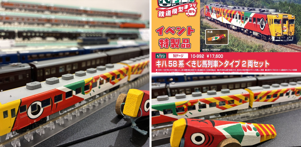 モデルレイルウェイ ソニック【公式】 (大分市内の鉄道模型専門店) on