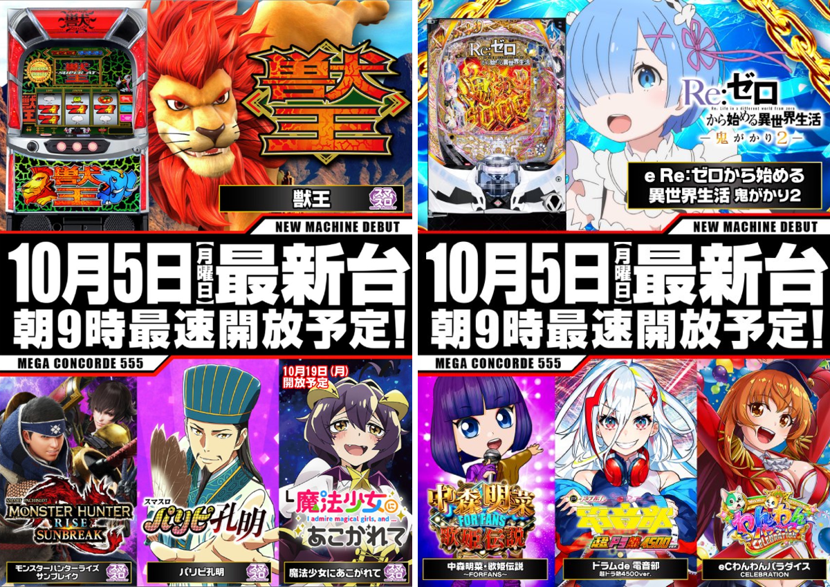 メガコンコルド555西尾店 on X: 