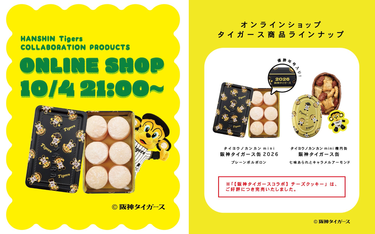 タイヨウノカンカン 阪神タイガース缶2026 楕円缶 ぷっくりシールセット cafe太陽ノ塔｜タイヨウノカンカン on X: 