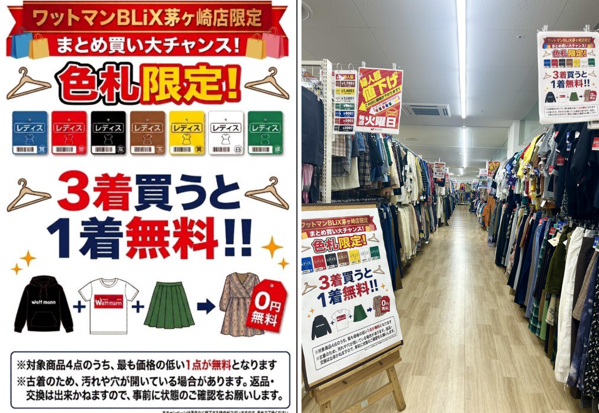 ワットマン BLiX茅ヶ崎店【公式】 على X: 