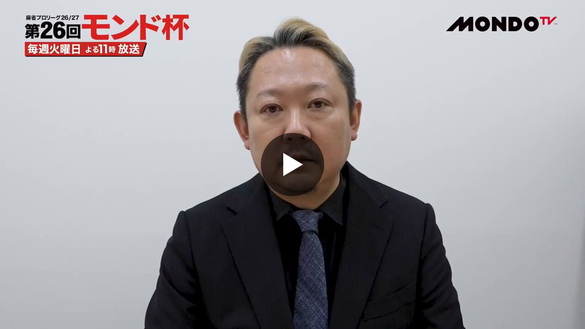 MONDO TV（モンド）【公式】 on X