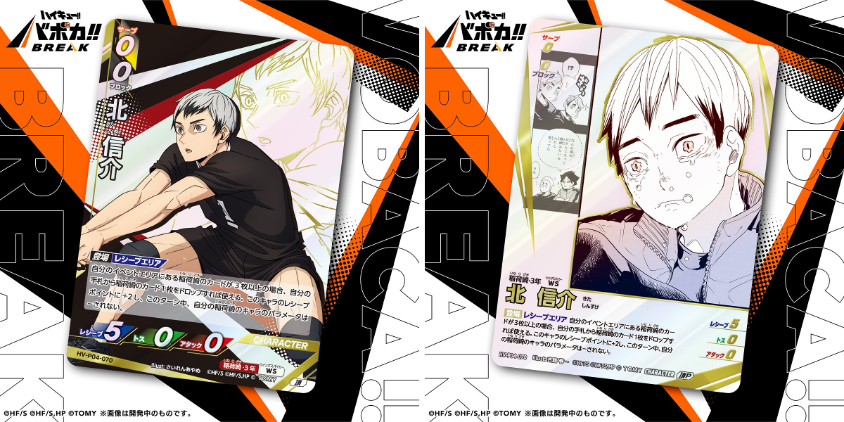 公式】ハイキュー‼︎バボカ‼︎BREAK a X: 