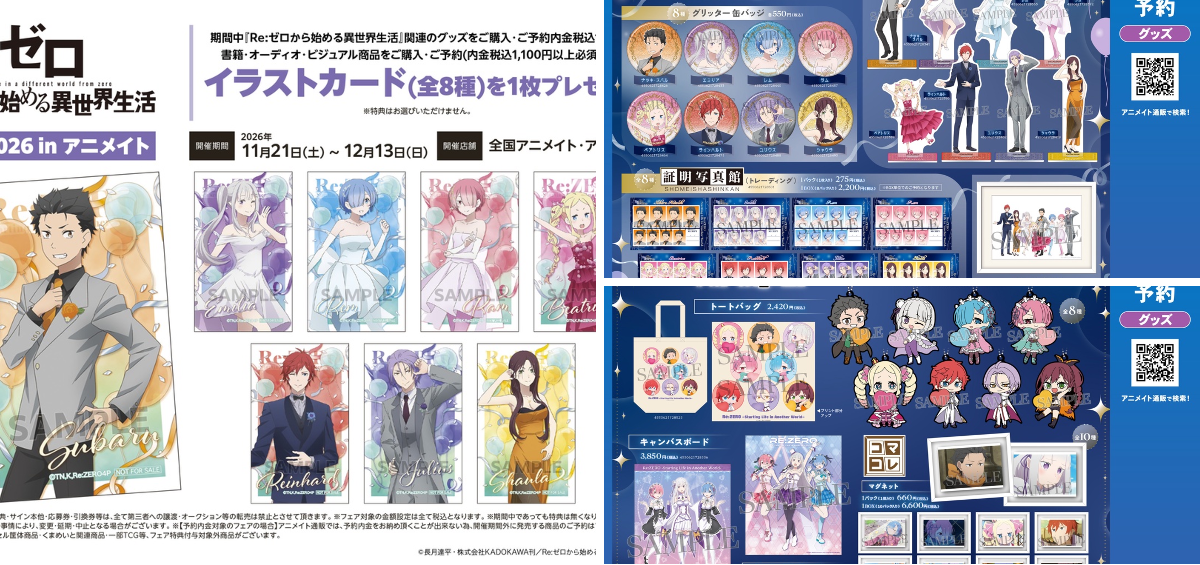 株式会社アニメイト on X: 