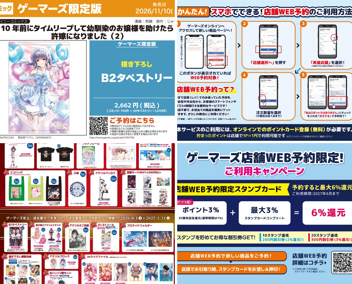 ゲーマーズ沼津店(『ラブライブ！サンシャイン!!』オフィシャルタイ