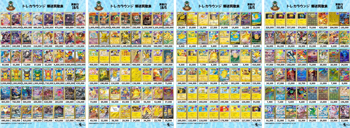 トレカラウンジ郵送買取｜法人販売 på X: 