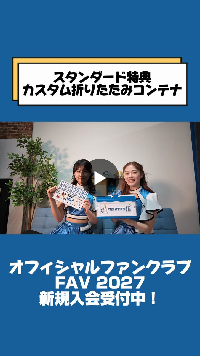 北海道日本ハムファイターズ公式 on X: 