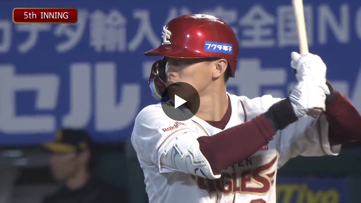 東北楽天ゴールデンイーグルス on X: 