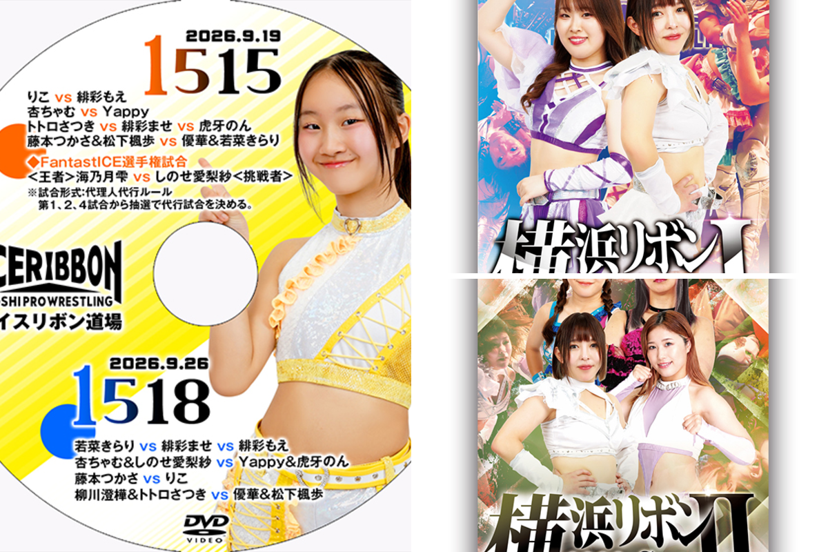アイスリボン《公式》 on X: 