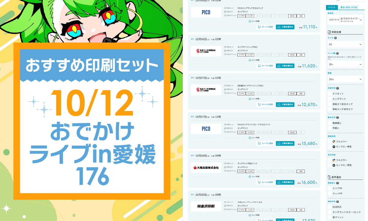 同人誌オンライン入稿「するる」公式 в X: „📢イベントまであと7日