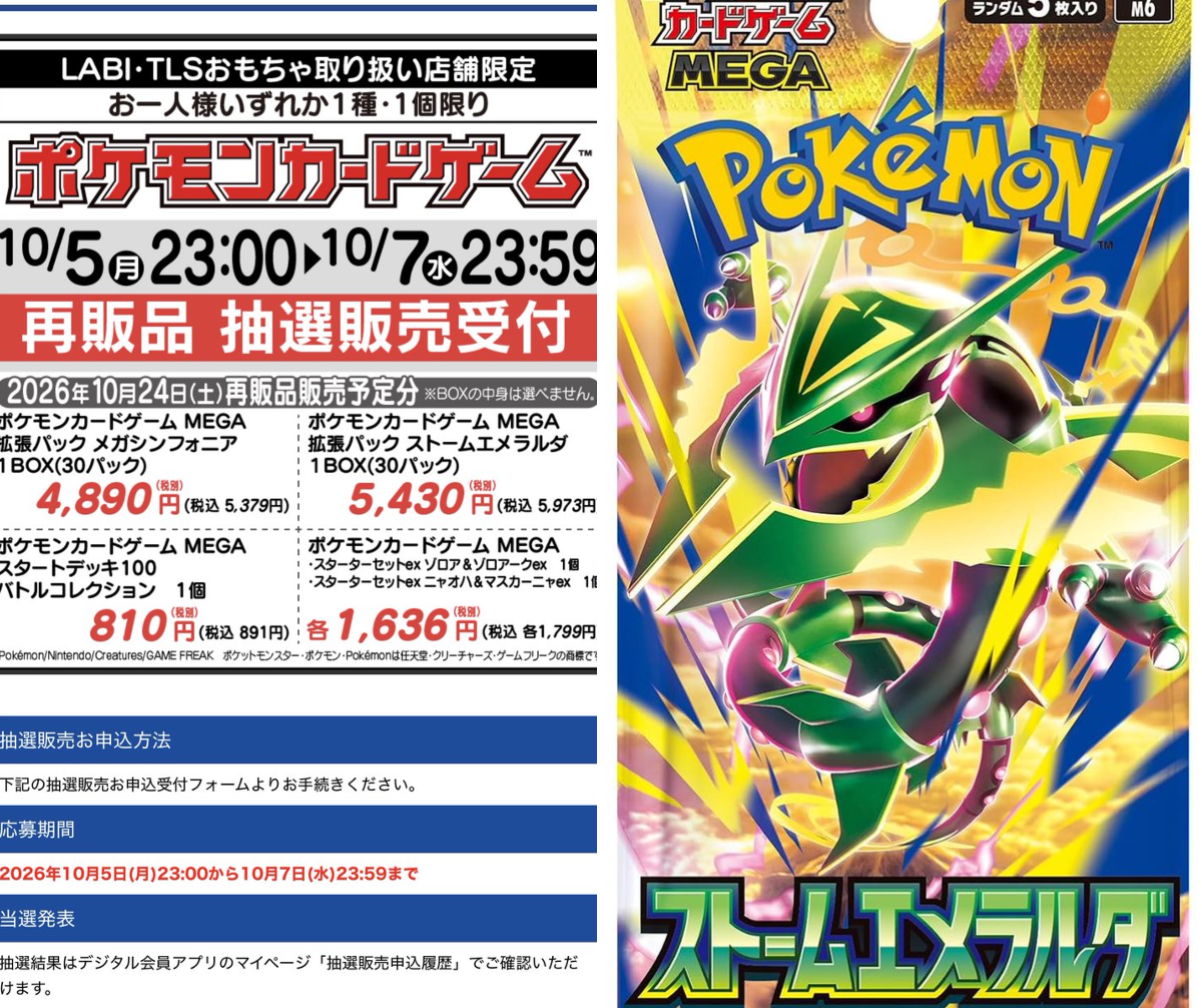 スタートデッキ100 ストームエメラルダ ニンジャスピナー ポケカ予約速報@ポケモンカード情報 auf X: „ヤマダデンキ「ストーム