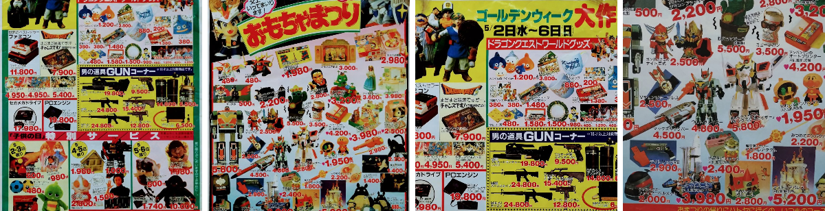 昭和レインボー「昭和特撮大好き！」 в X: „富士宮市内の老舗玩具店