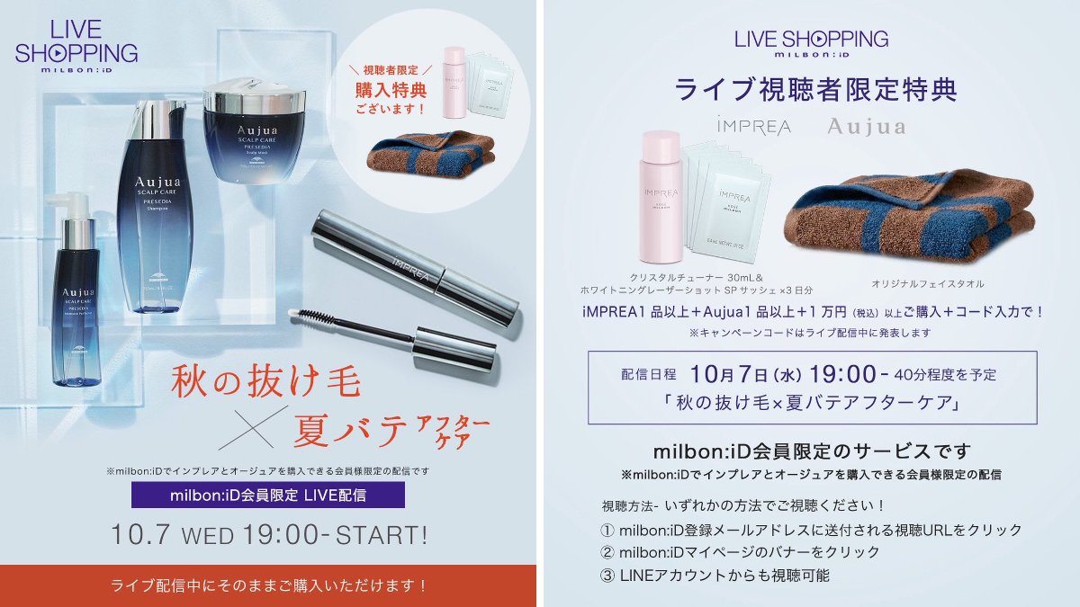 ミルボン公式(milbon) в X: „／ 🉐視聴者限定の購入特典も！🎁✨ ＼ 10