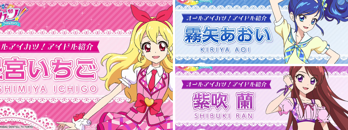 アイカツ！アンコール公式 в X: „✨『アイカツ！アンコール』稼働まで