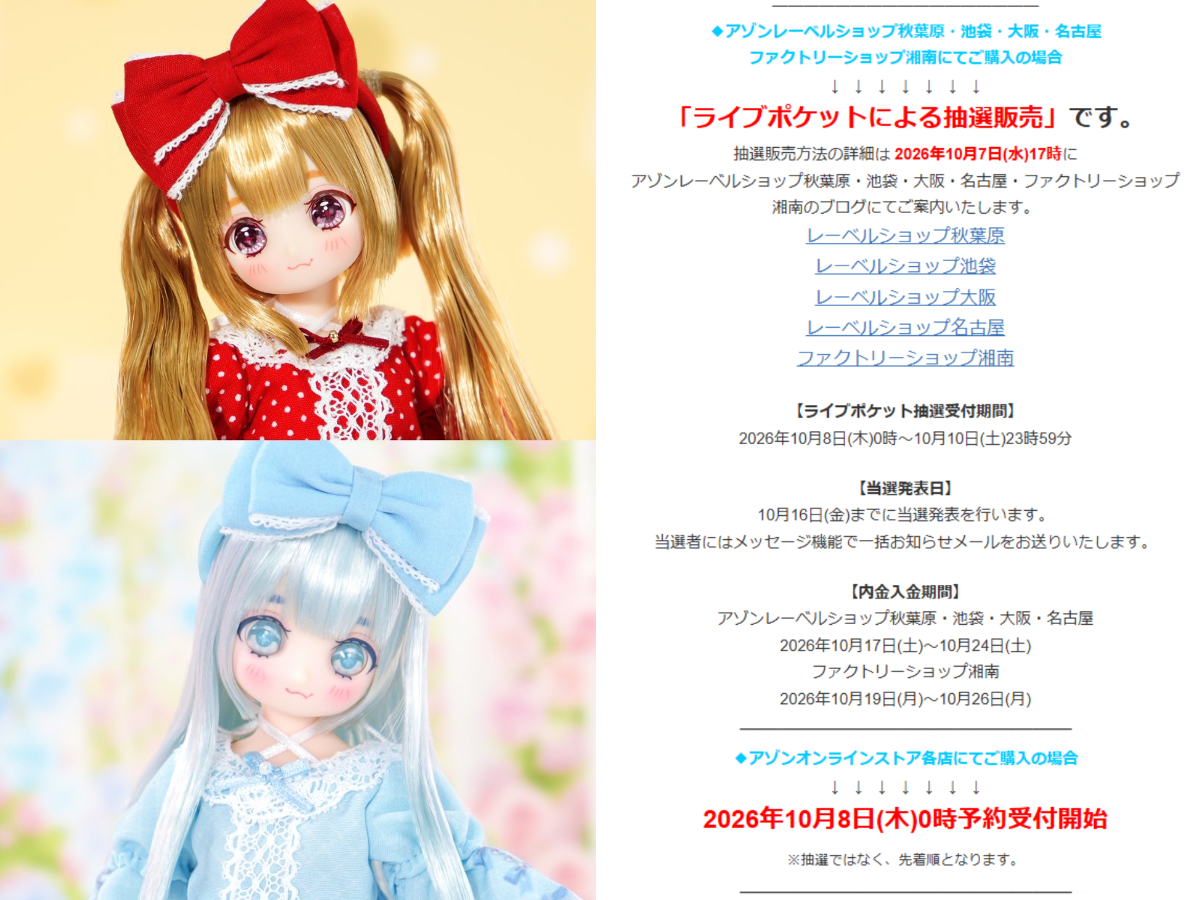 アゾンオリジナルドール企画部【公式】 on X: 