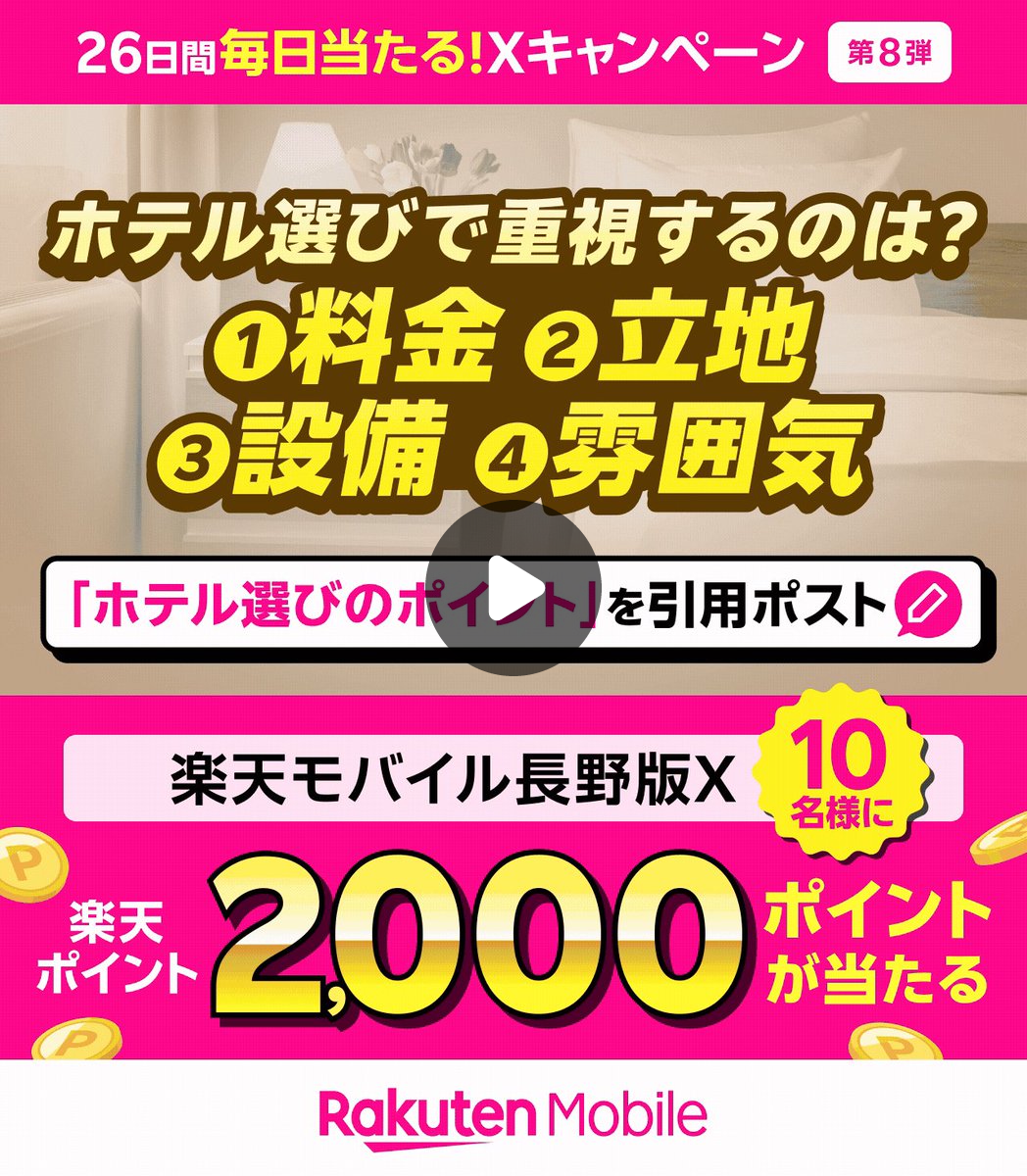楽天モバイル長野版 on X: 