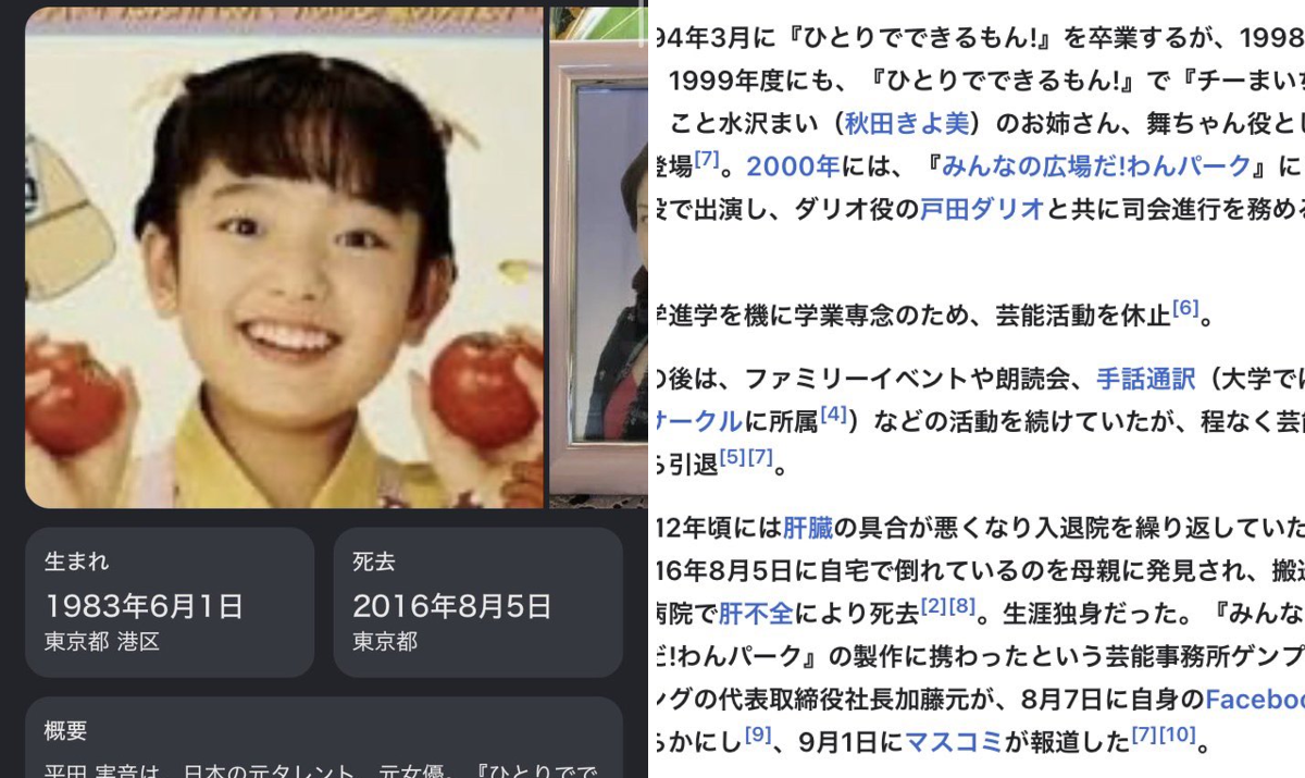 初代「舞ちゃん」平田実音さんの訃報と歩んできた足跡の真相