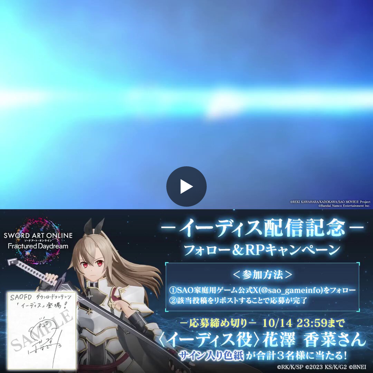 ソードアート・オンライン ゲーム公式情報 on X: 