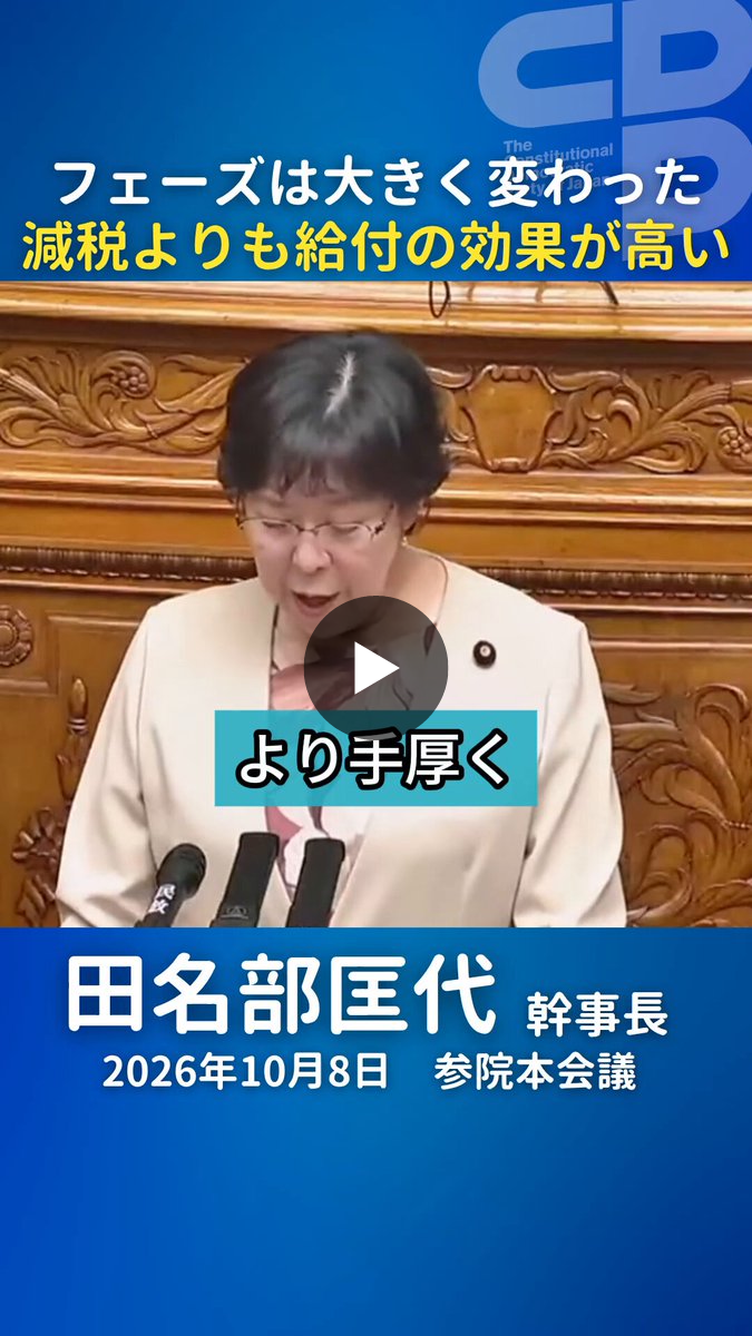 立憲民主党 on X: 