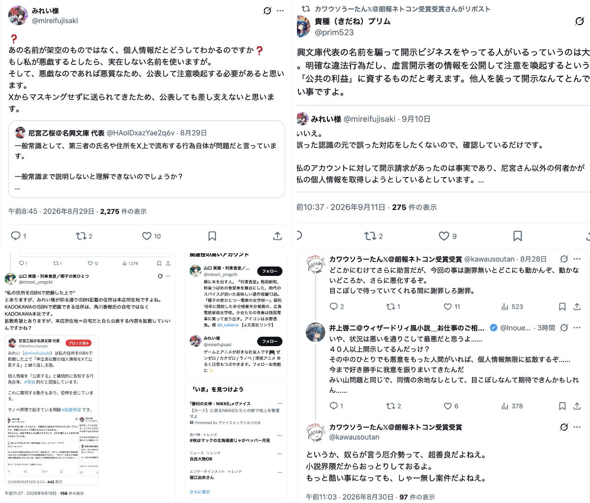 尼宮乙桜＠名興文庫 代表 on X: 