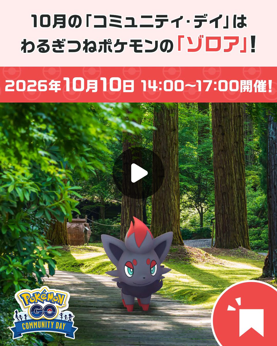 Pokémon GO Japan on X: 